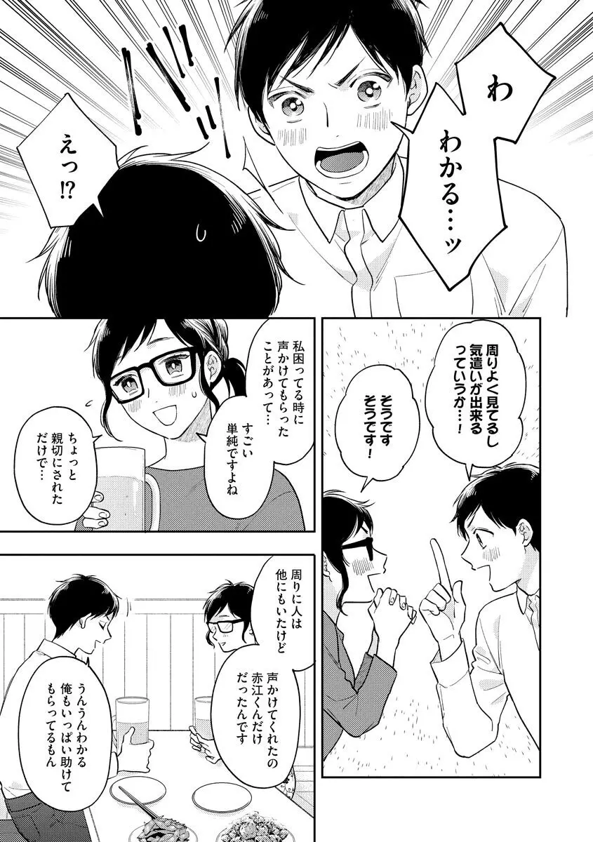 モブキャラの俺が女体化したら爆モテした件 Page.131