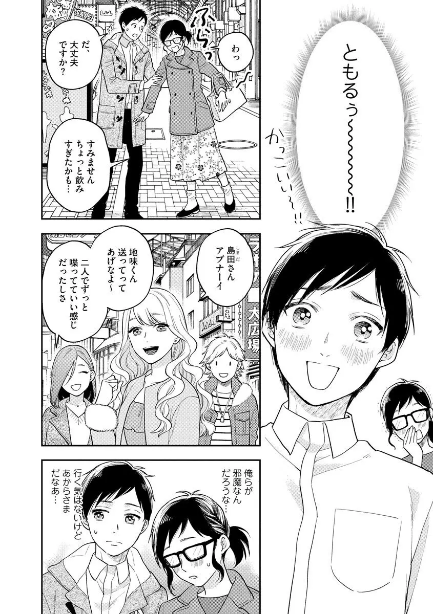 モブキャラの俺が女体化したら爆モテした件 Page.134