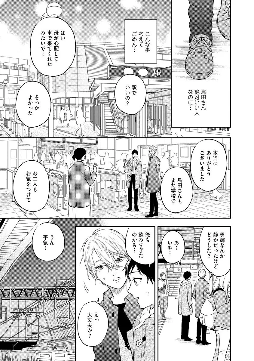 モブキャラの俺が女体化したら爆モテした件 Page.139