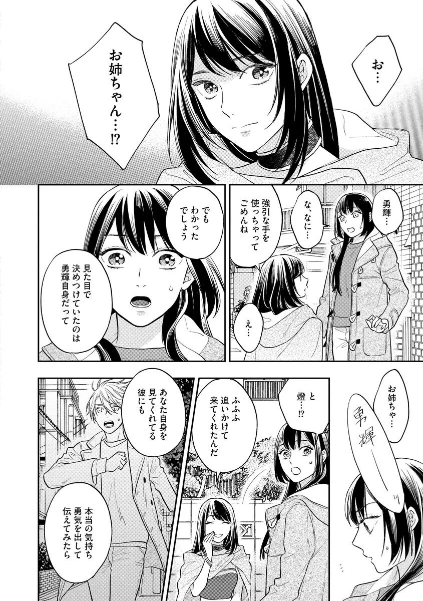 モブキャラの俺が女体化したら爆モテした件 Page.148