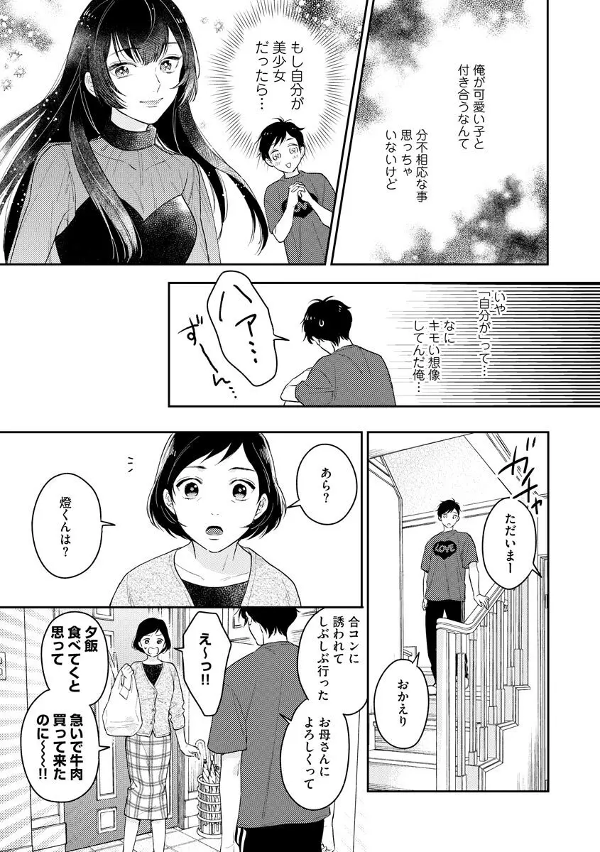 モブキャラの俺が女体化したら爆モテした件 Page.15