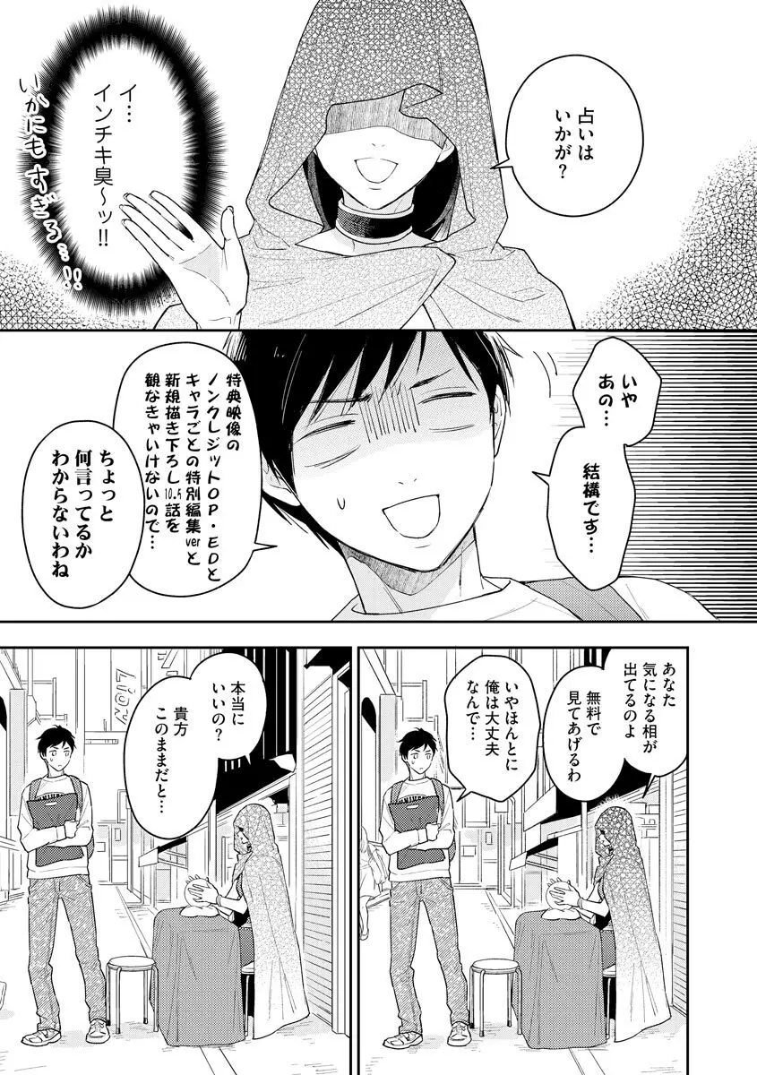 モブキャラの俺が女体化したら爆モテした件 Page.19