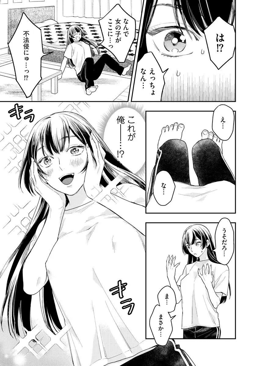 モブキャラの俺が女体化したら爆モテした件 Page.27