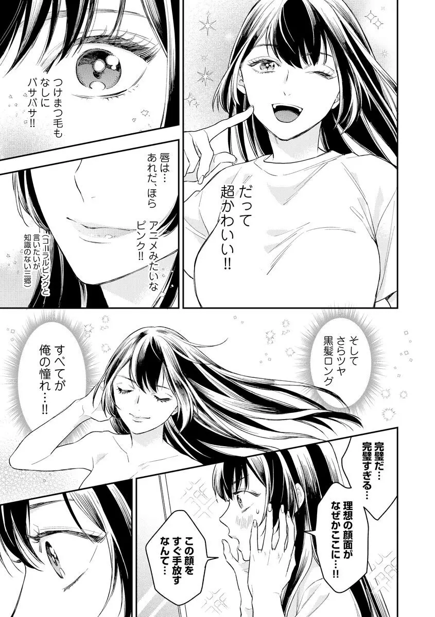 モブキャラの俺が女体化したら爆モテした件 Page.29