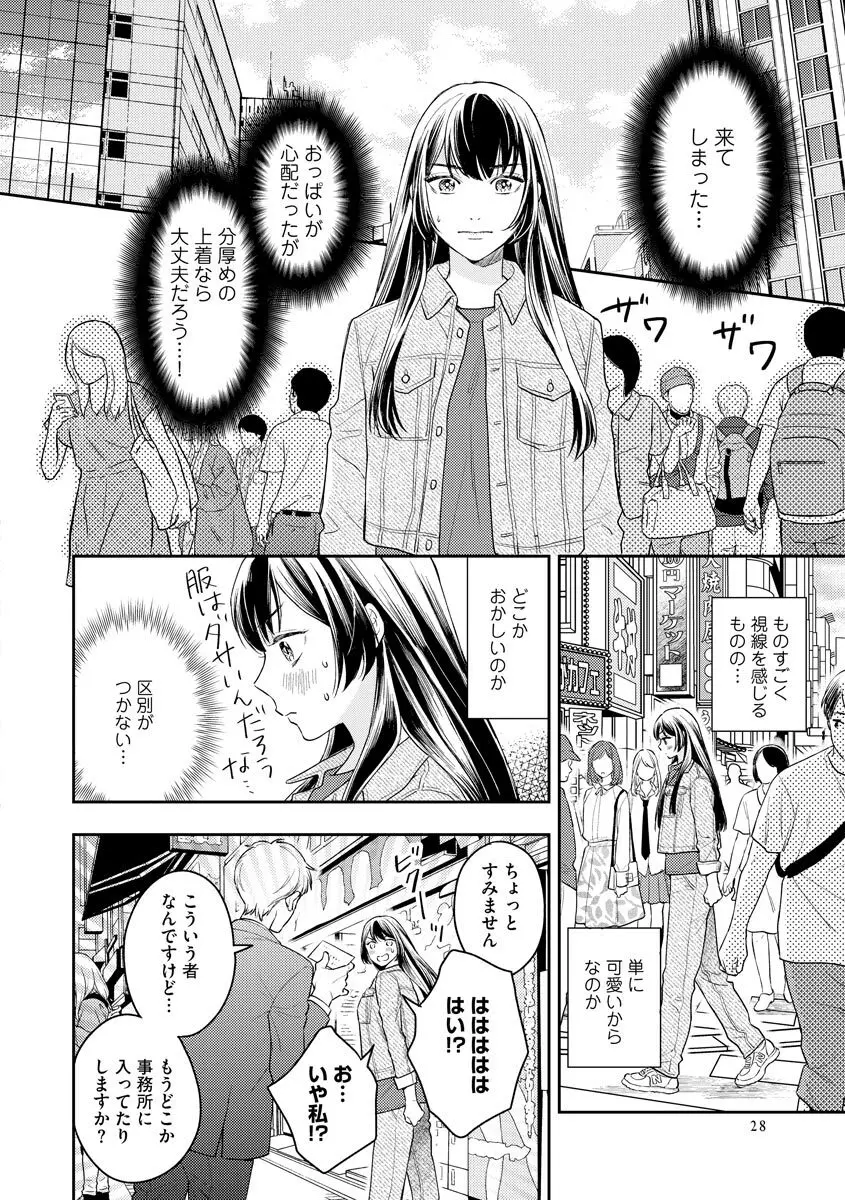 モブキャラの俺が女体化したら爆モテした件 Page.32