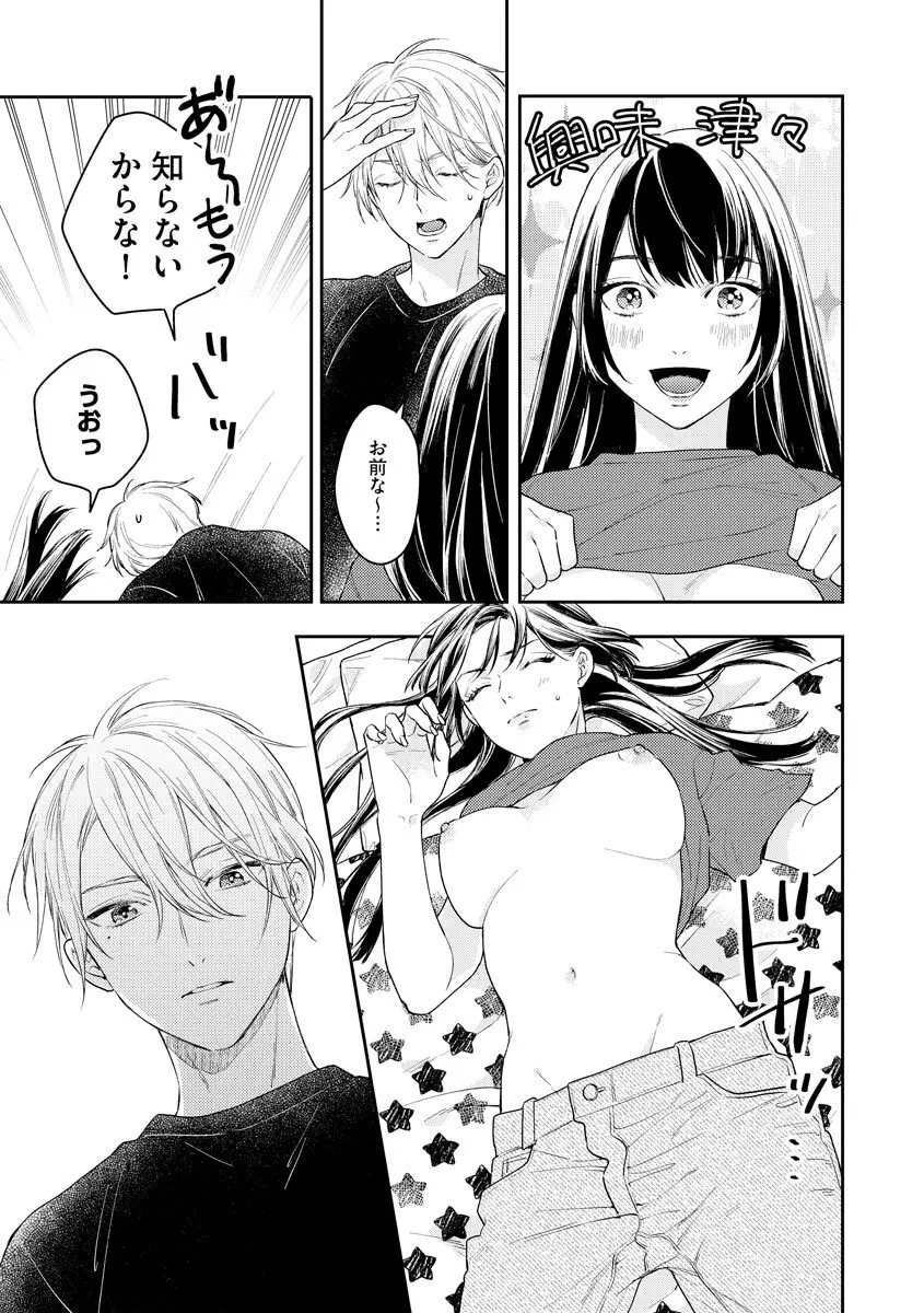 モブキャラの俺が女体化したら爆モテした件 Page.43