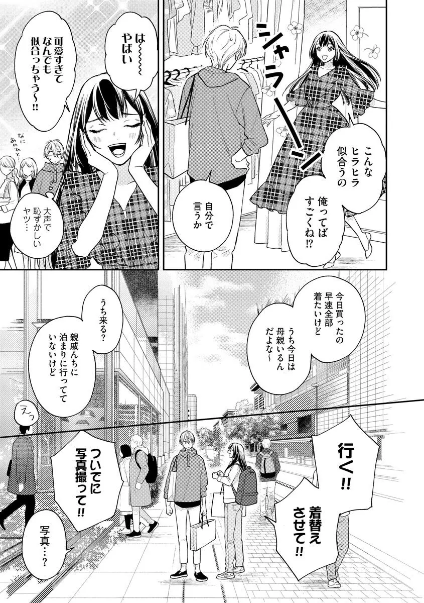 モブキャラの俺が女体化したら爆モテした件 Page.69