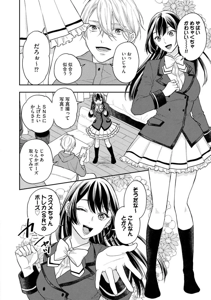 モブキャラの俺が女体化したら爆モテした件 Page.72