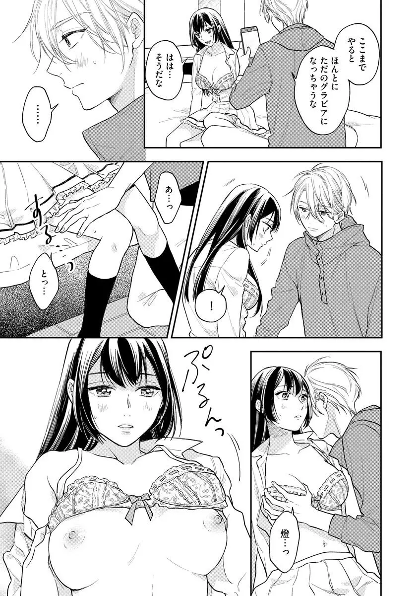 モブキャラの俺が女体化したら爆モテした件 Page.75