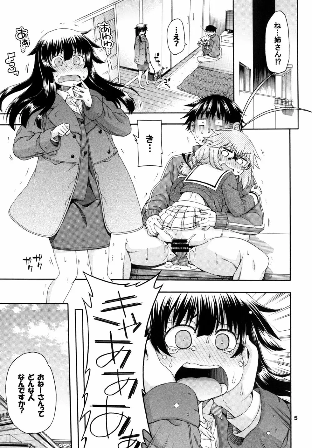 夜這えインコちゃんS2♥ Page.5