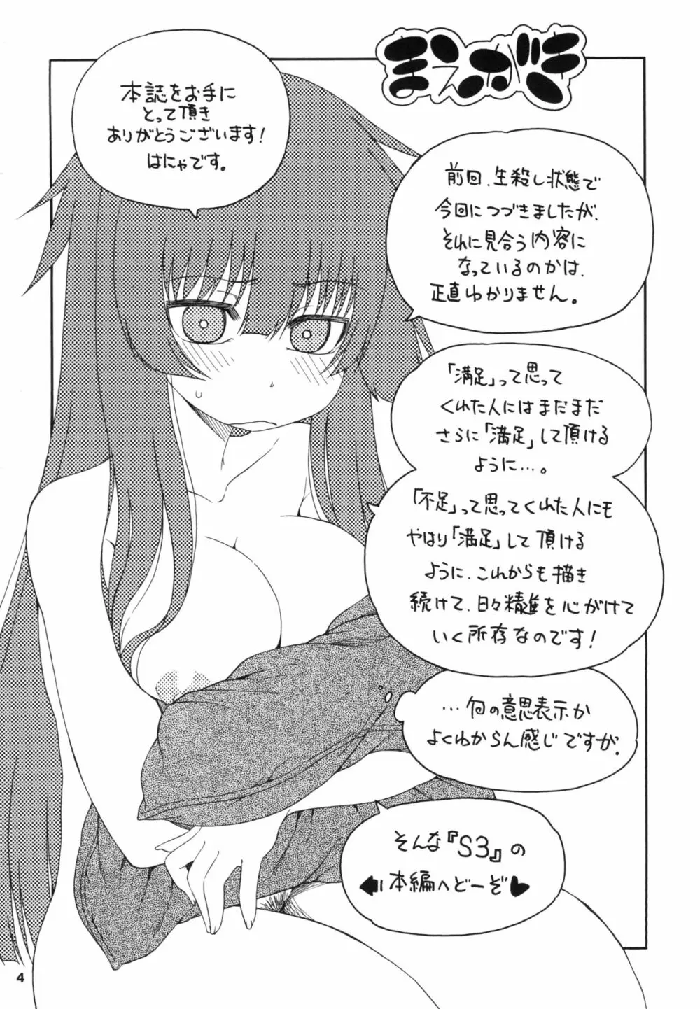 夜這えインコちゃんS3♥ Page.4