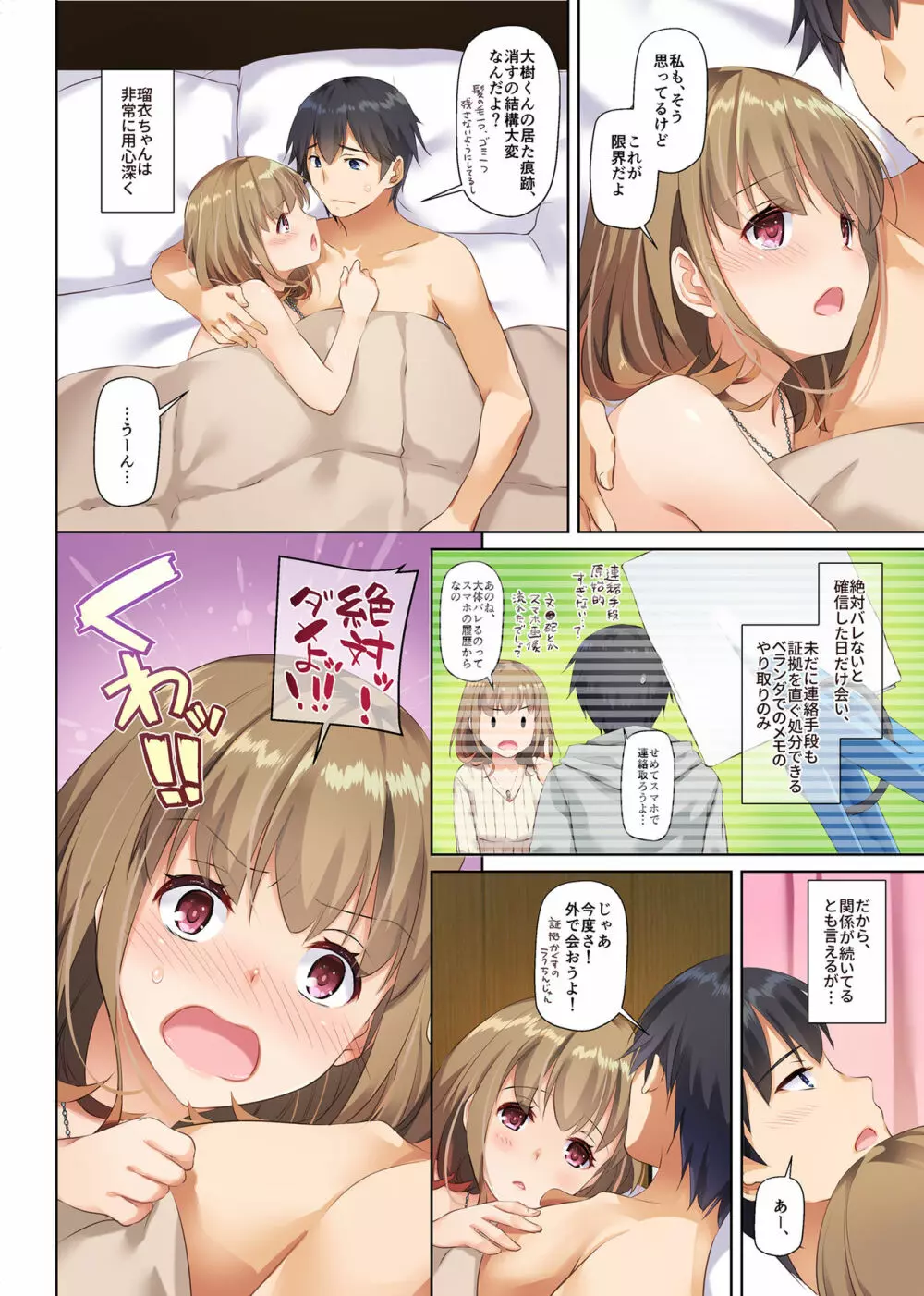 人妻幼馴染とひと夏のできごと2 DLO-10 Page.12