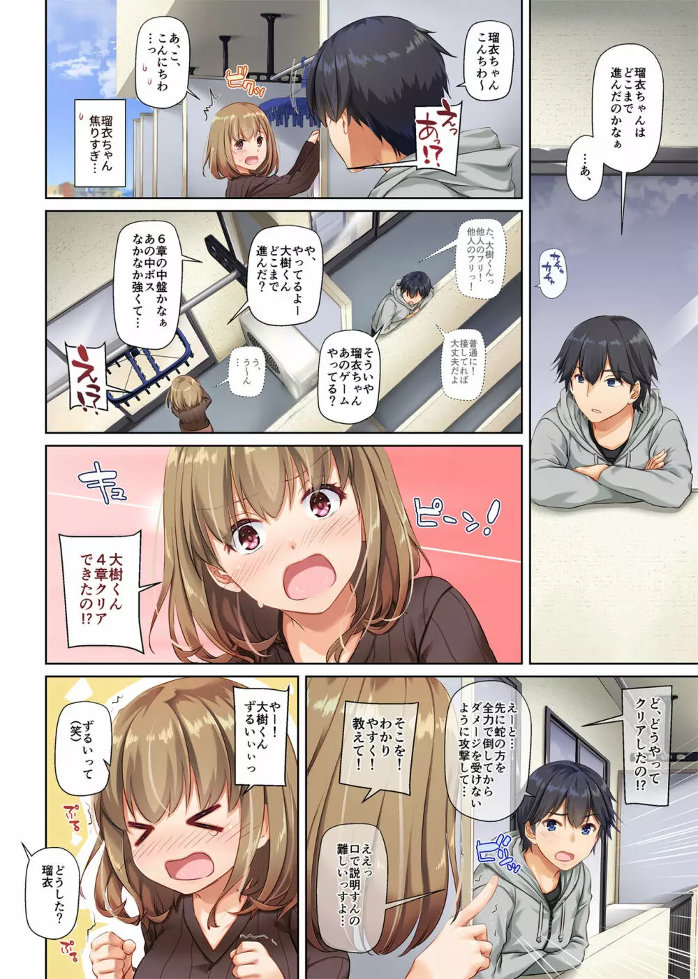 人妻幼馴染とひと夏のできごと2 DLO-10 Page.16