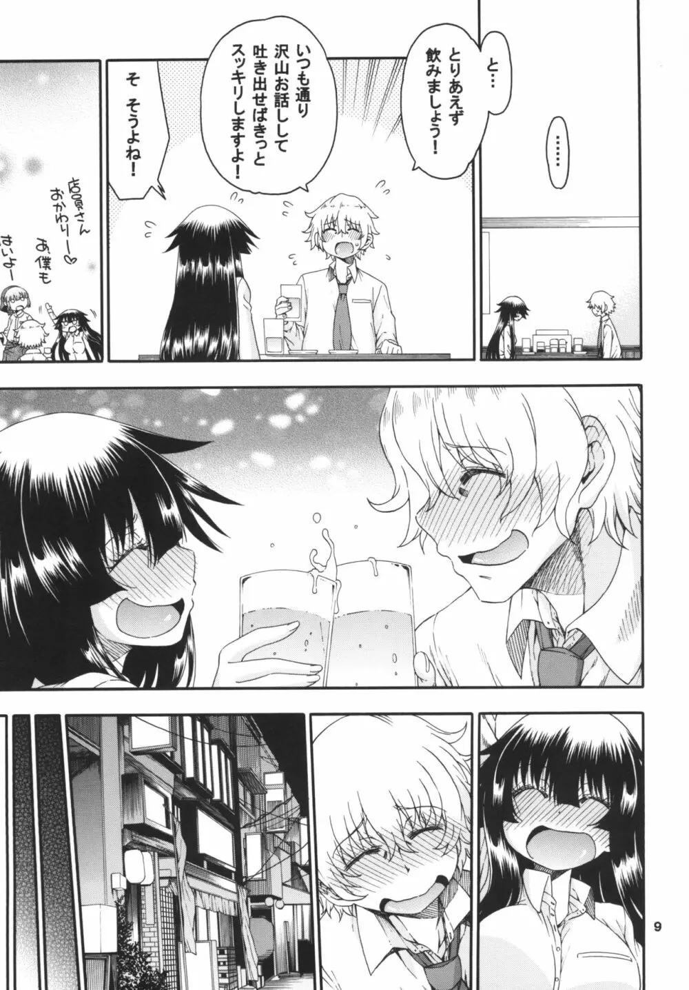 夜這えインコちゃんS6♥ Page.9