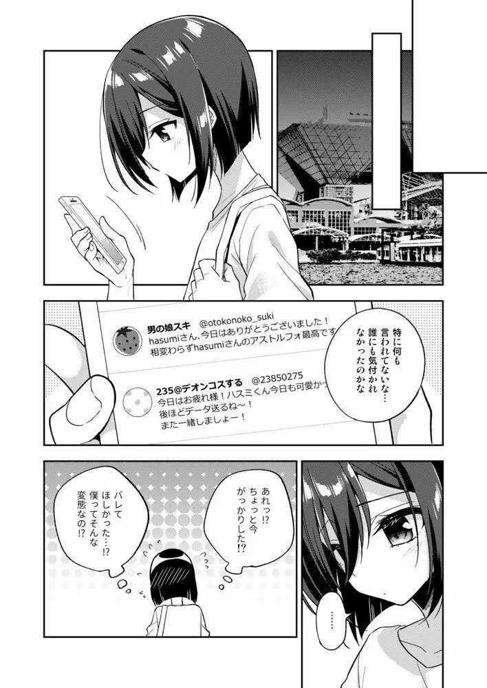 アストルフォコスの後輩♂が撮影会後に妄想オナニーする話 Page.13