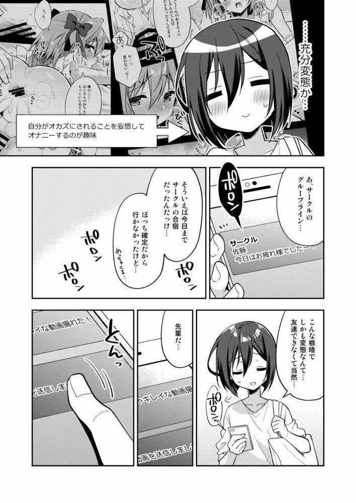 アストルフォコスの後輩♂が撮影会後に妄想オナニーする話 Page.14