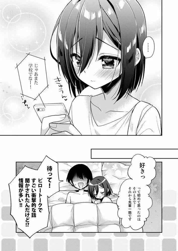 アストルフォコスの後輩♂が撮影会後に妄想オナニーする話 Page.16