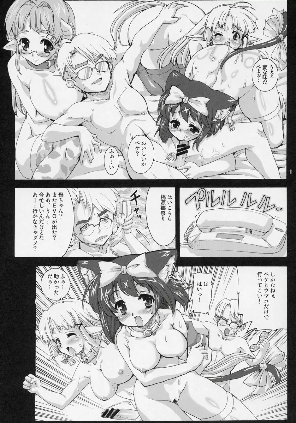 魔法少女猫XXXF Page.10