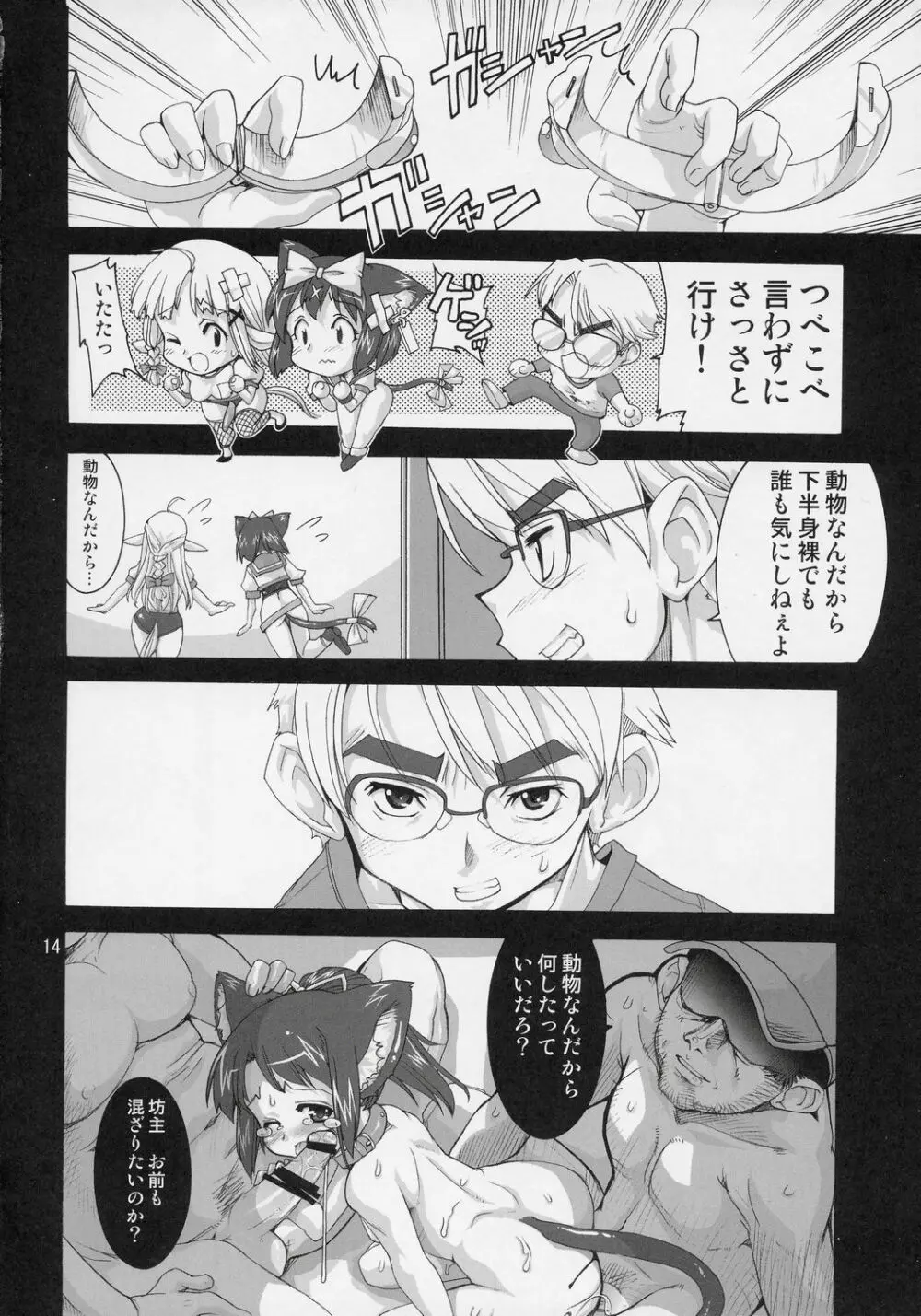魔法少女猫XXXF Page.13