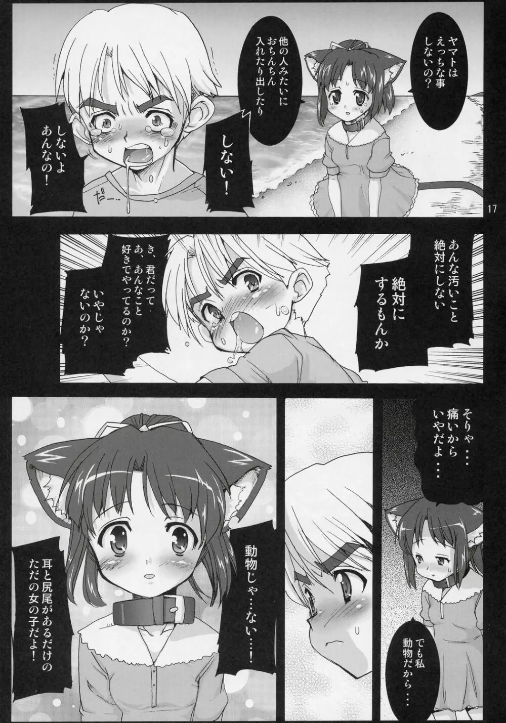 魔法少女猫XXXF Page.16