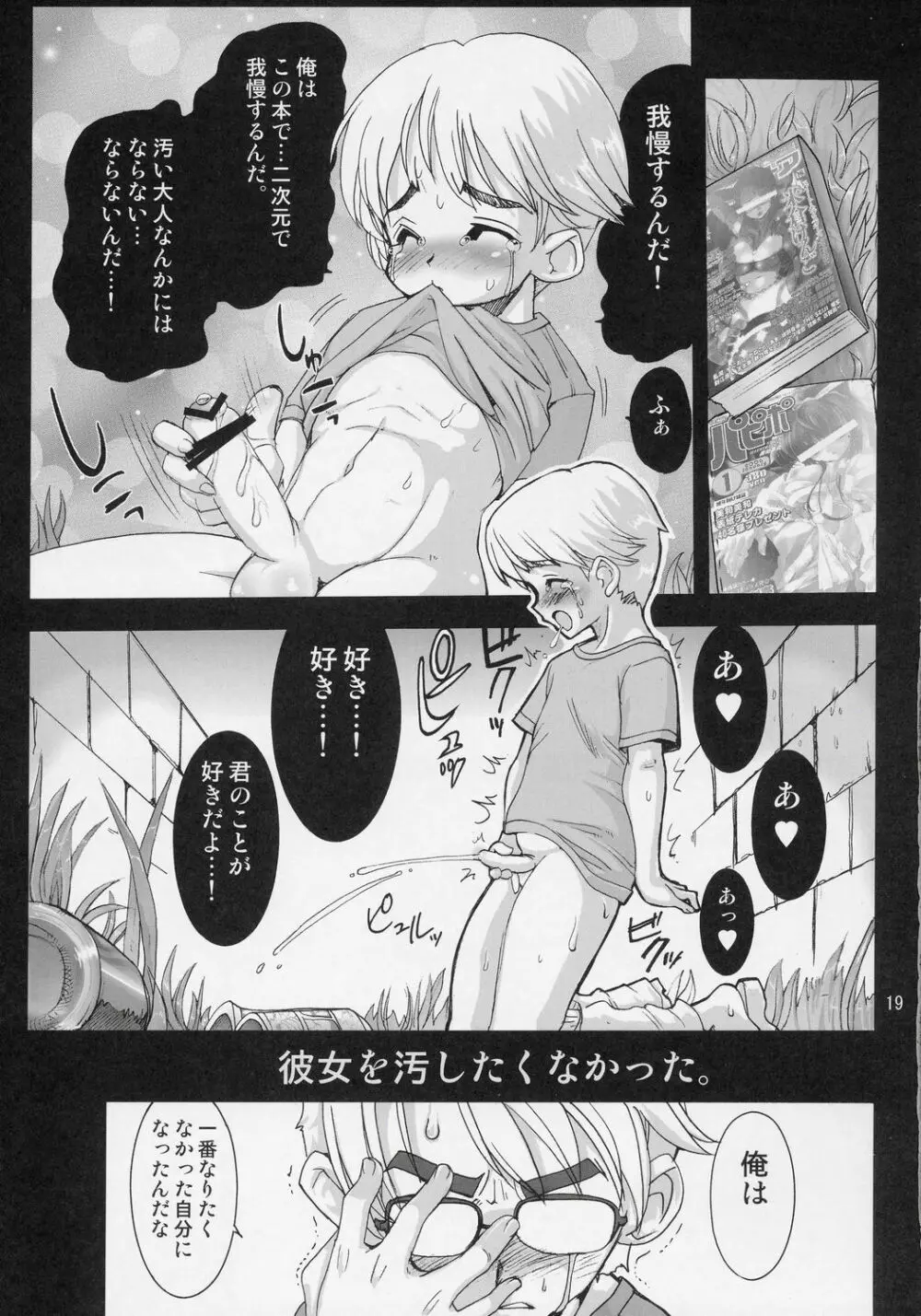魔法少女猫XXXF Page.18