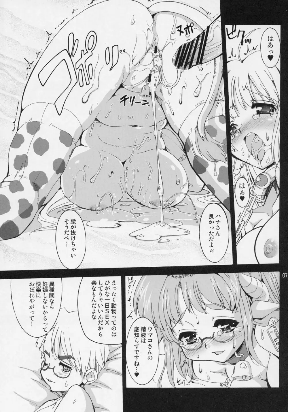 魔法少女猫XXXF Page.6