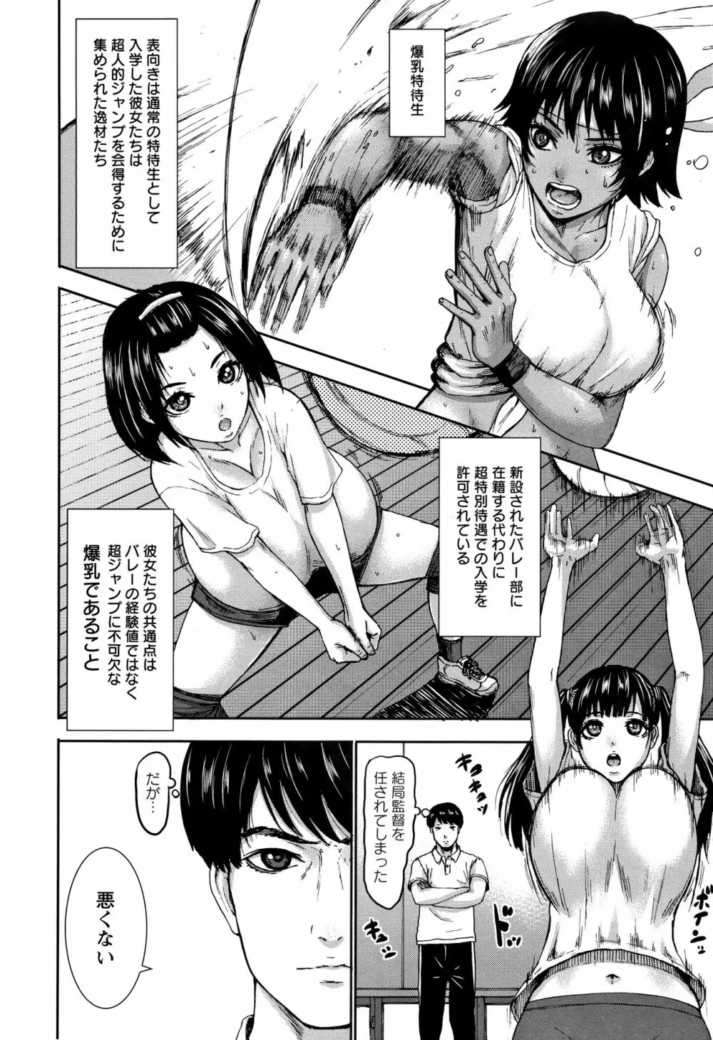 跳乳学園 Page.10