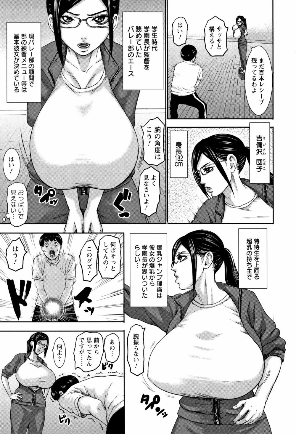 跳乳学園 Page.103