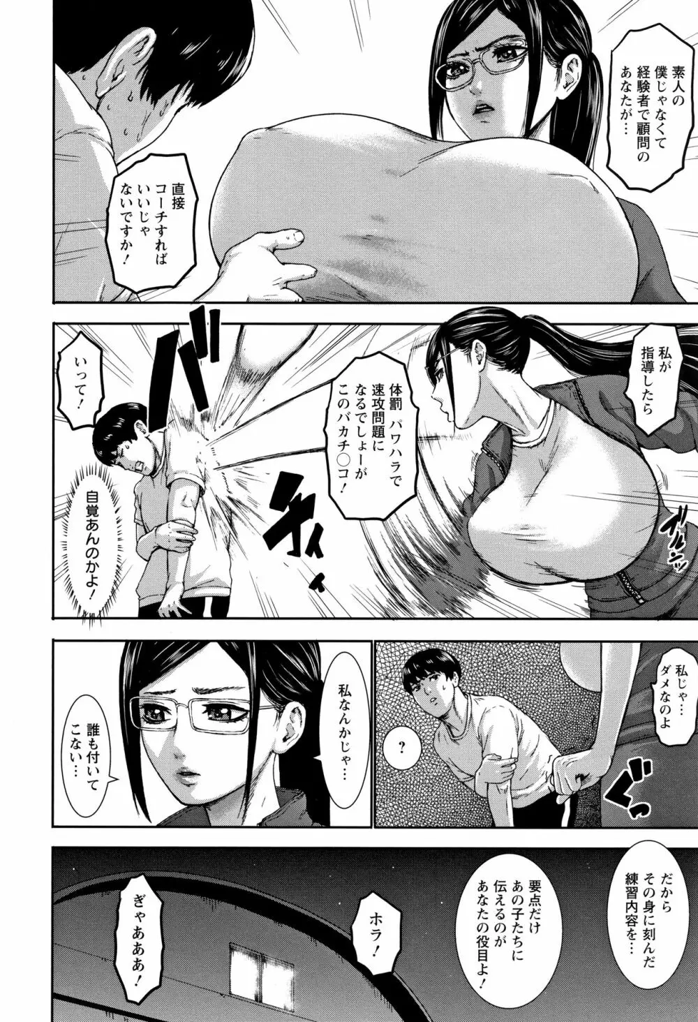 跳乳学園 Page.104