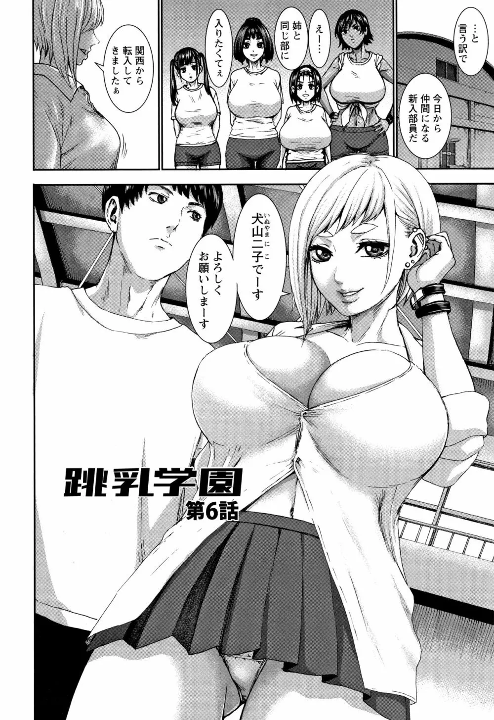 跳乳学園 Page.128