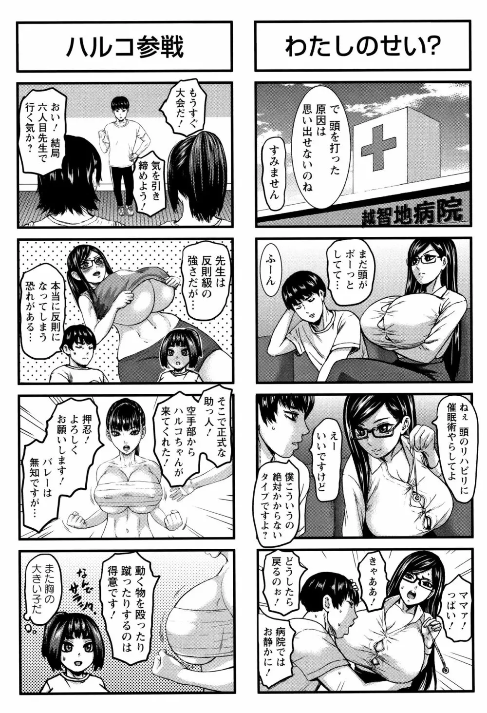 跳乳学園 Page.169