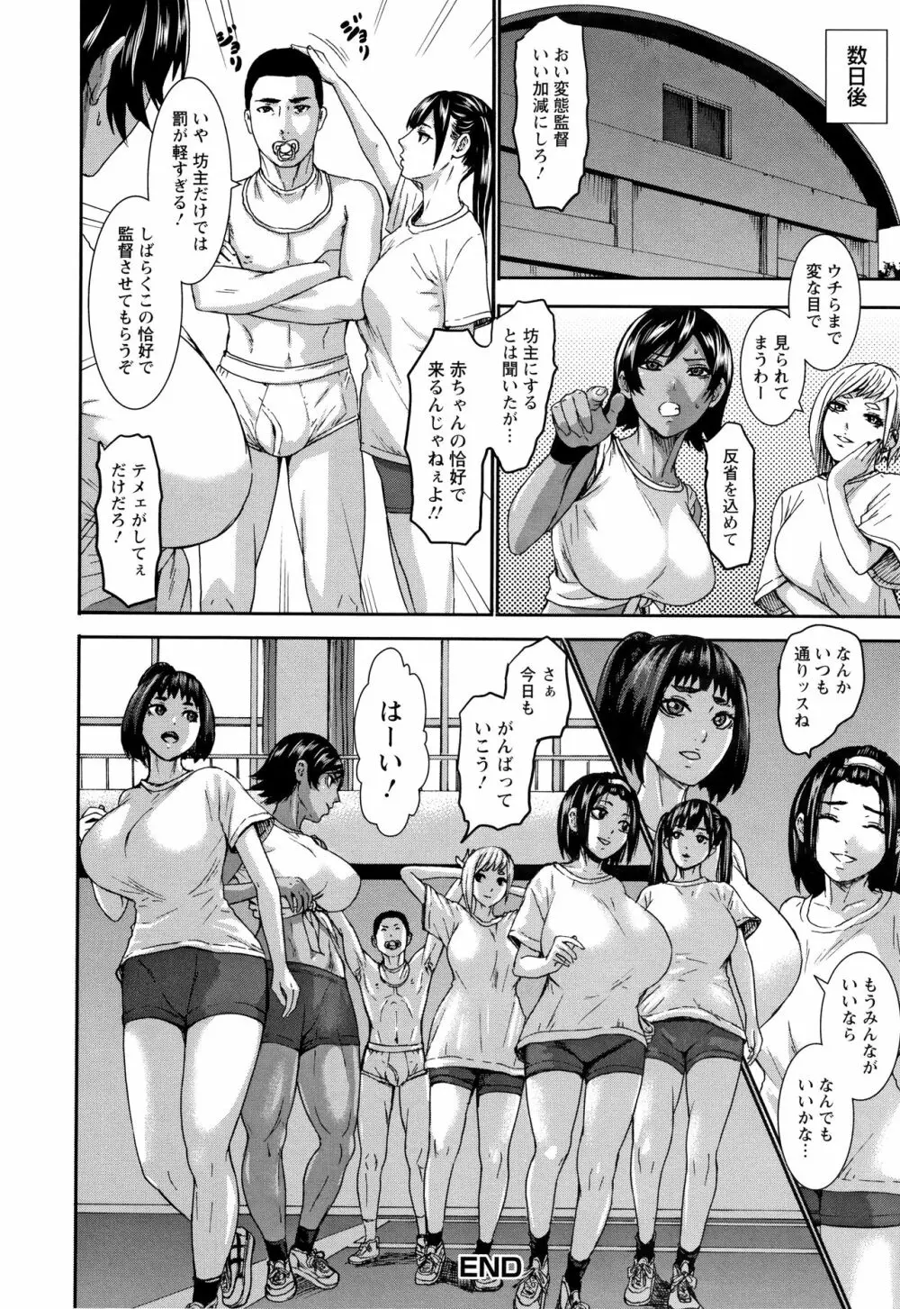 跳乳学園 Page.198