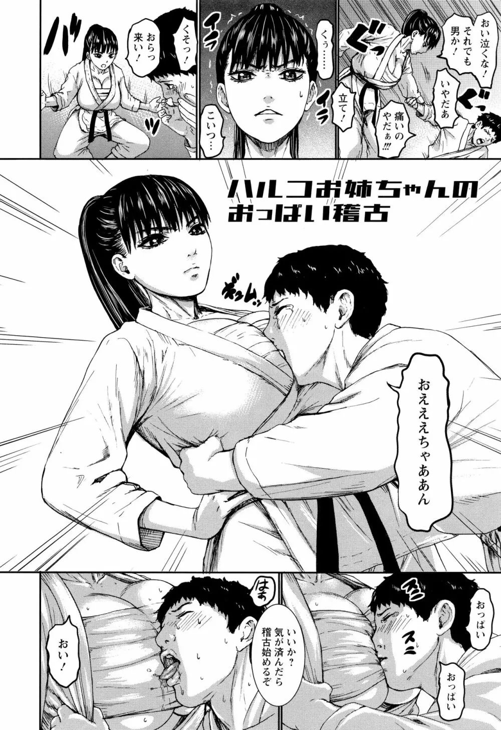 跳乳学園 Page.202