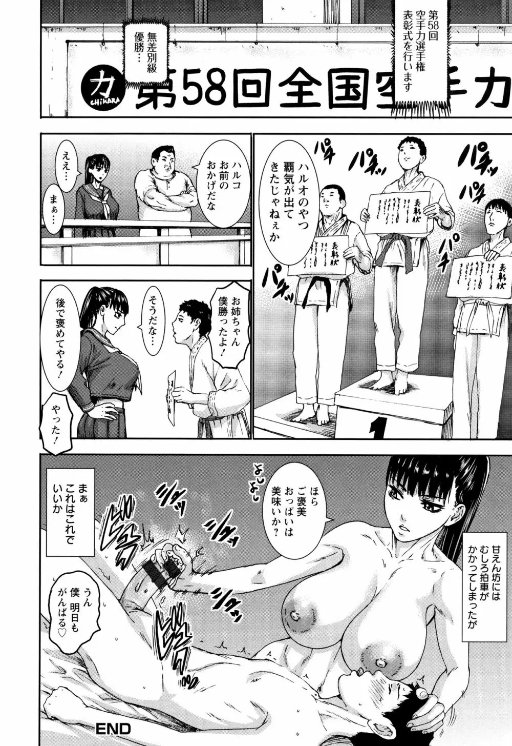 跳乳学園 Page.220