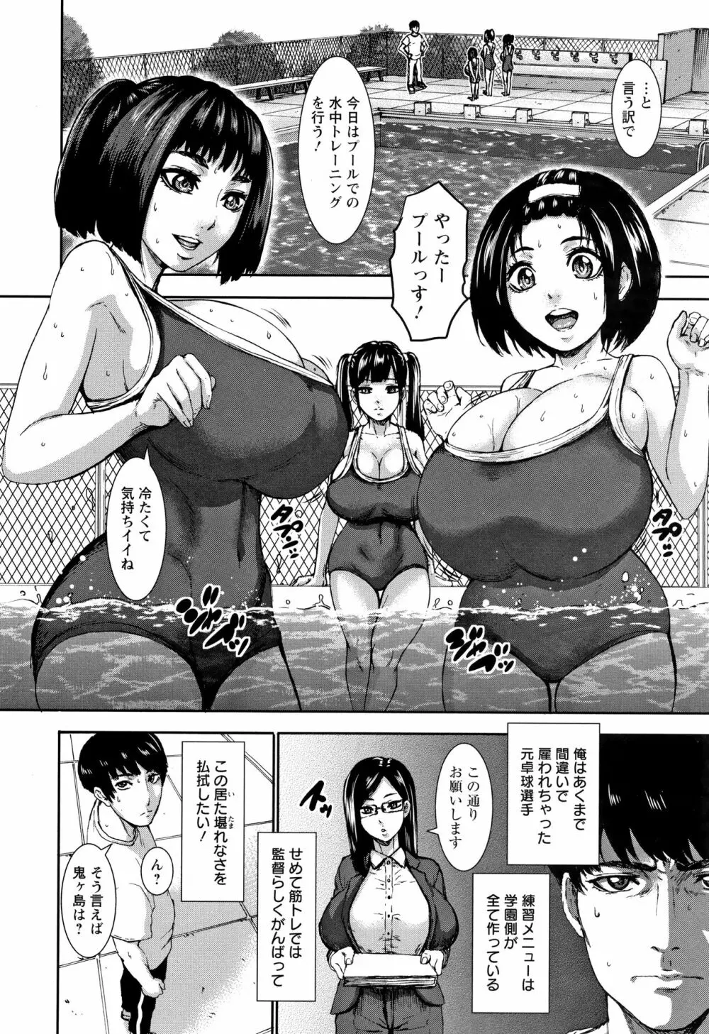 跳乳学園 Page.34