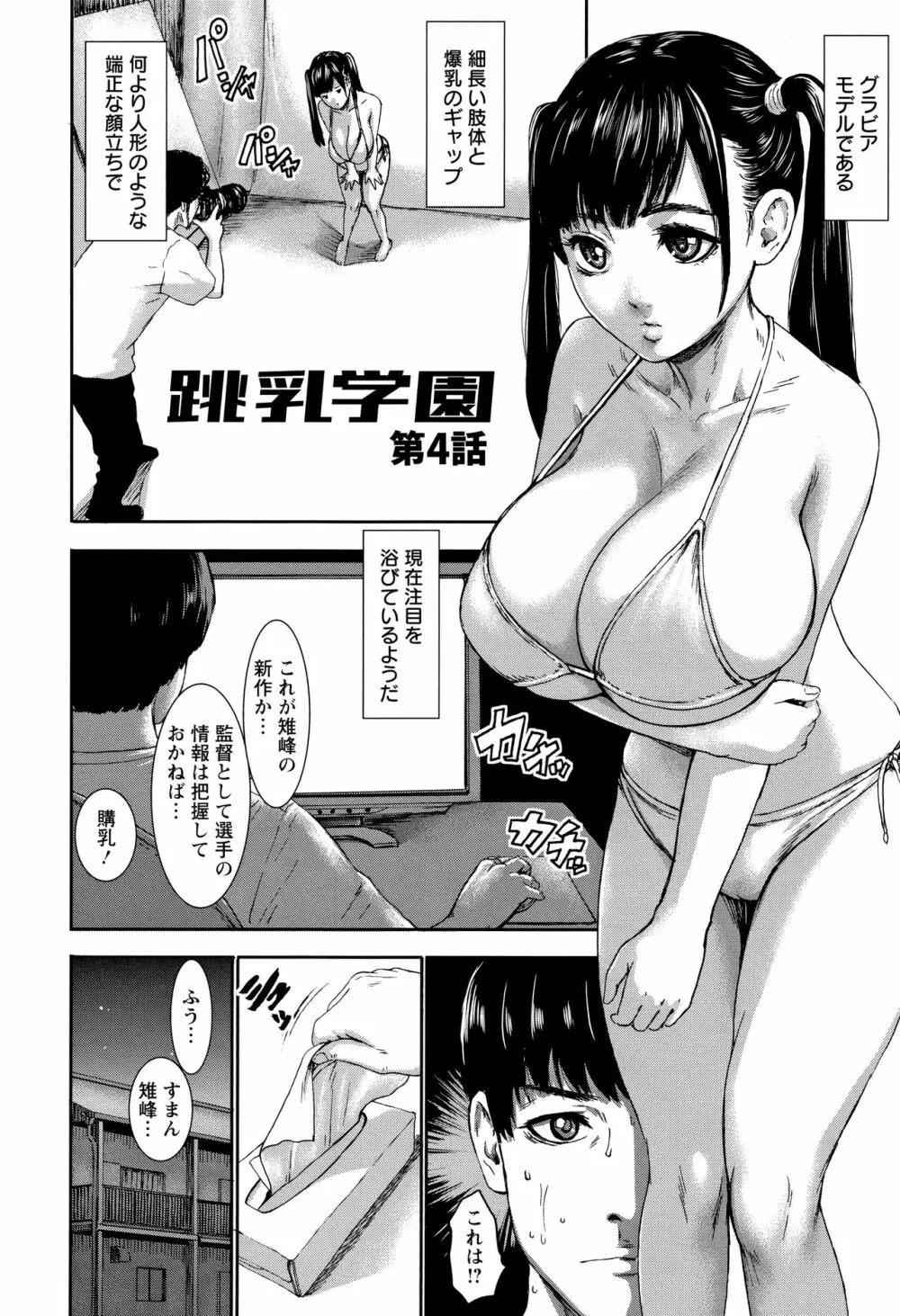 跳乳学園 Page.80