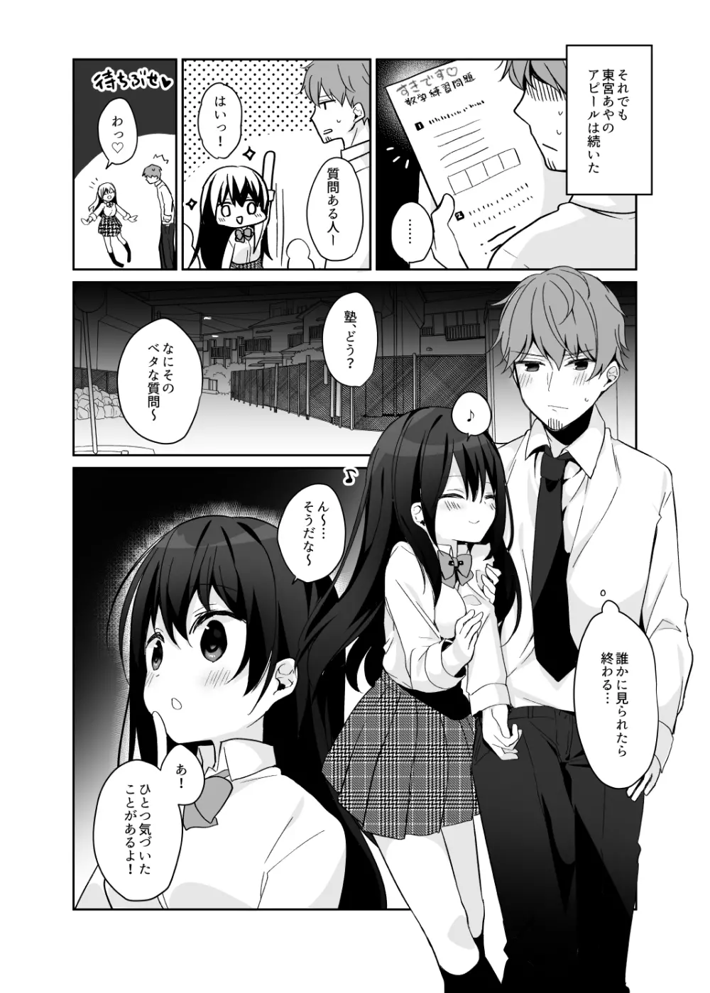 12歳差のヒミツ恋愛2 Page.10