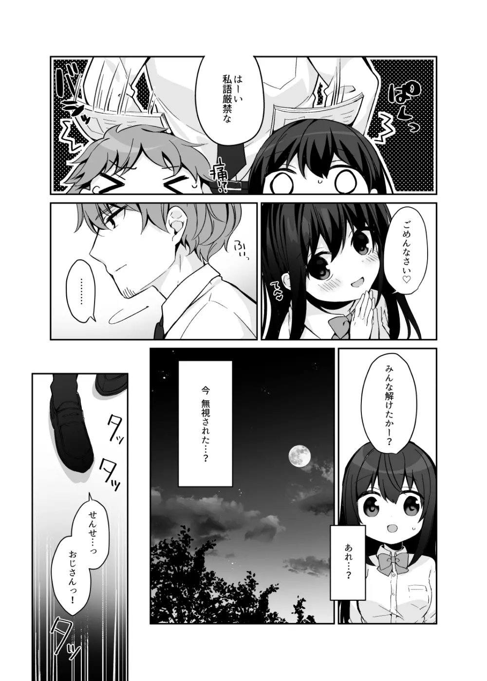 12歳差のヒミツ恋愛2 Page.17