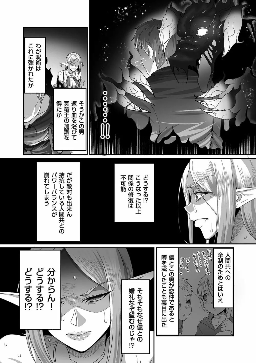 隷属魔王 Page.102