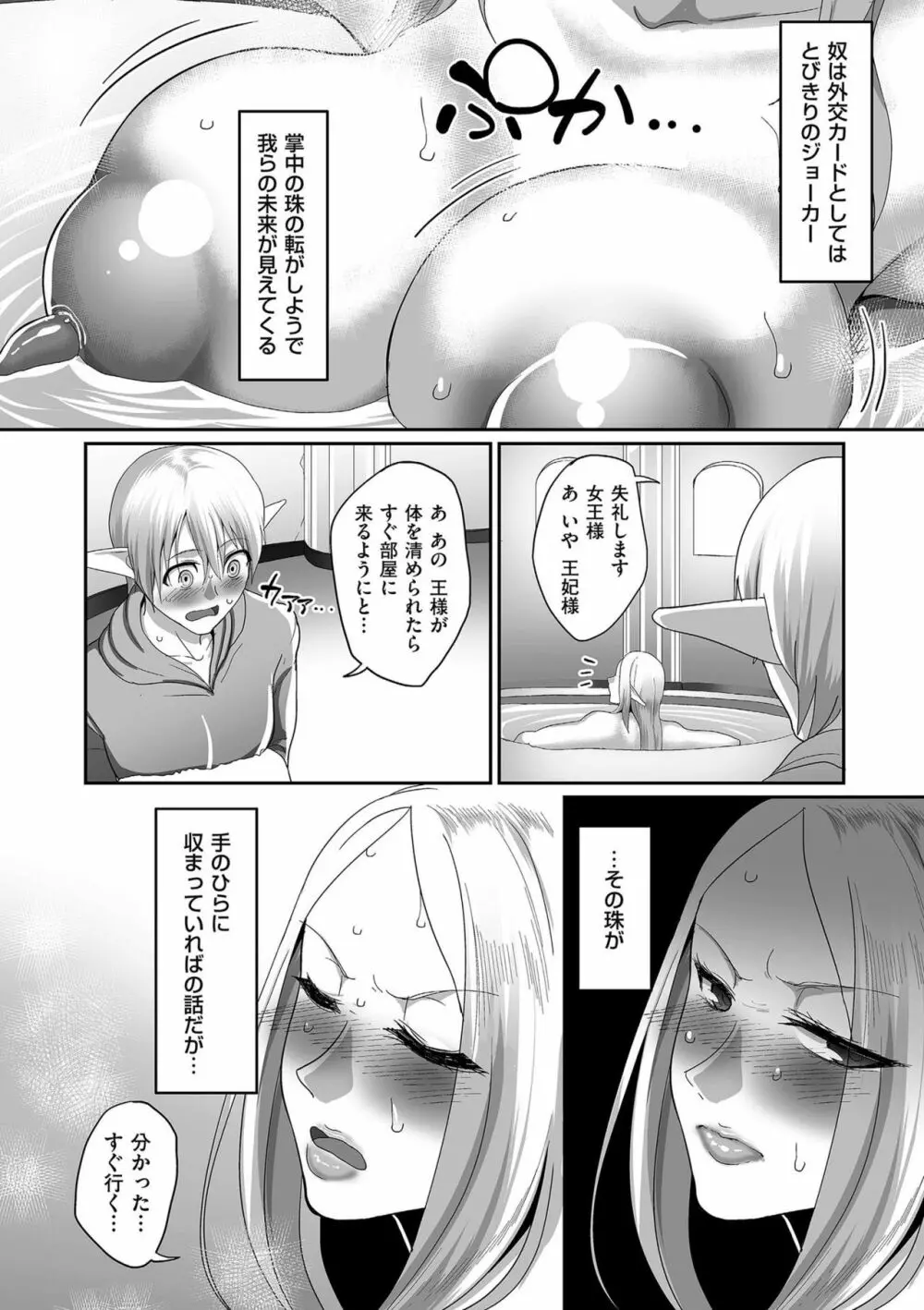 隷属魔王 Page.122