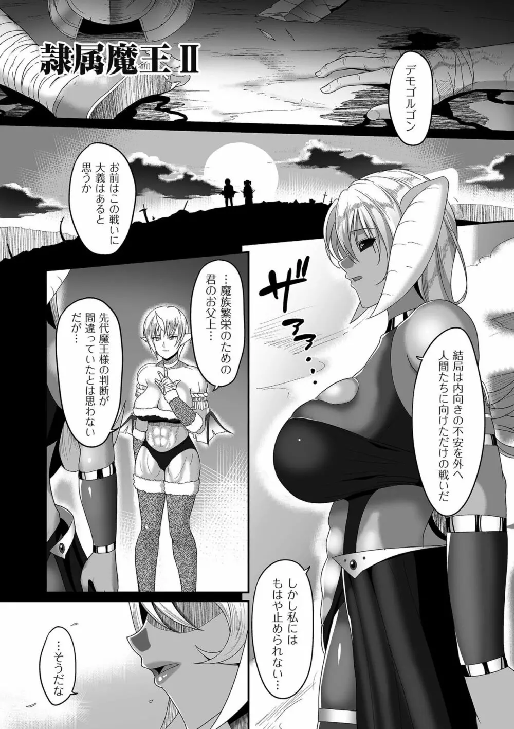 隷属魔王 Page.31