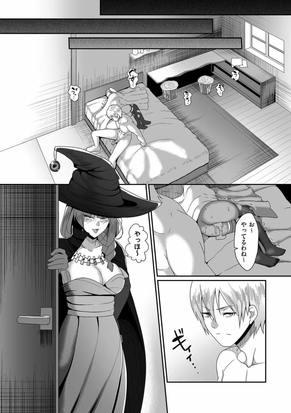 隷属魔王 Page.46