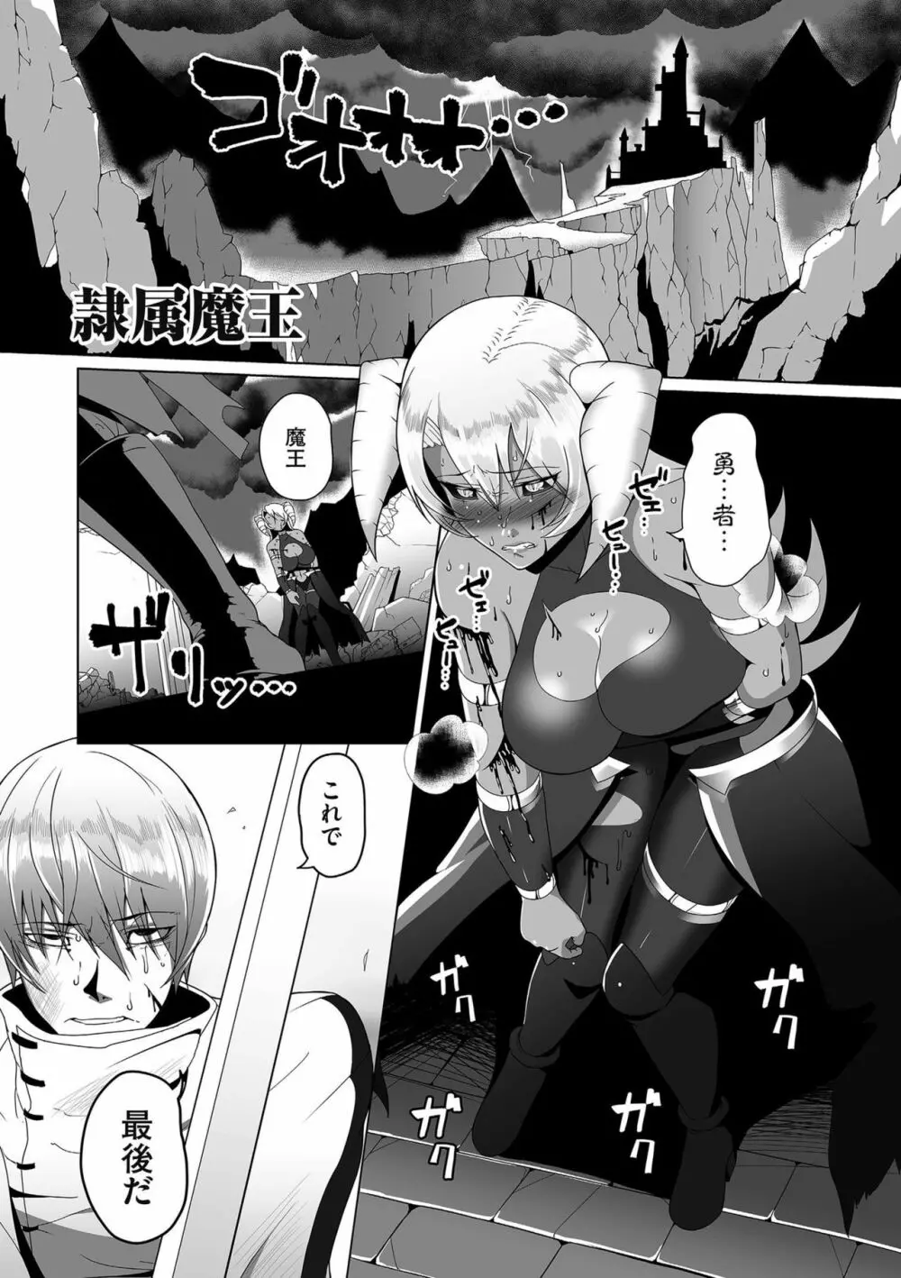 隷属魔王 Page.7