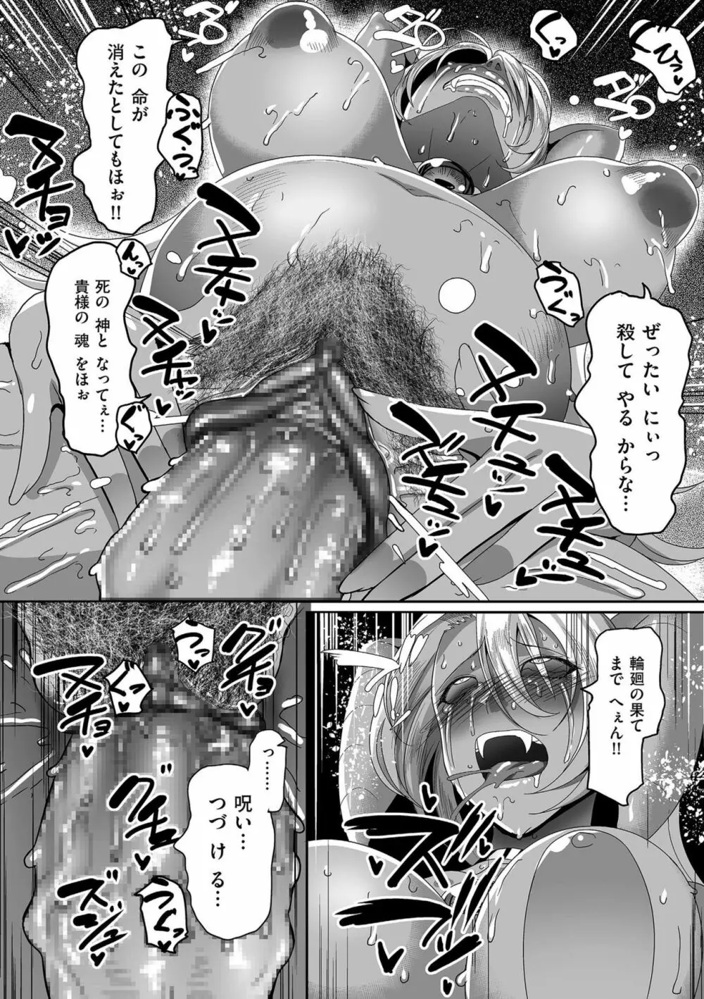 隷属魔王 Page.86