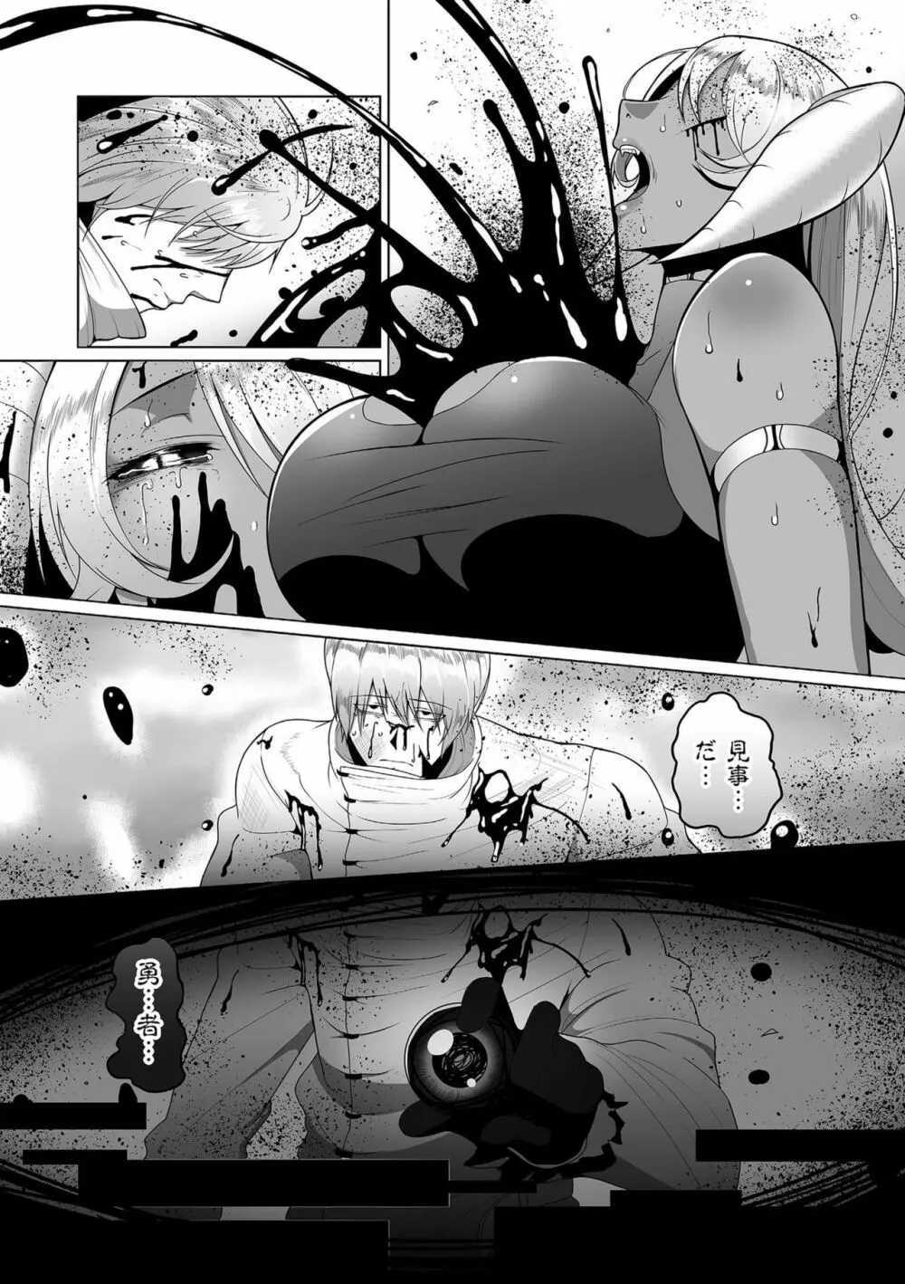 隷属魔王 Page.9