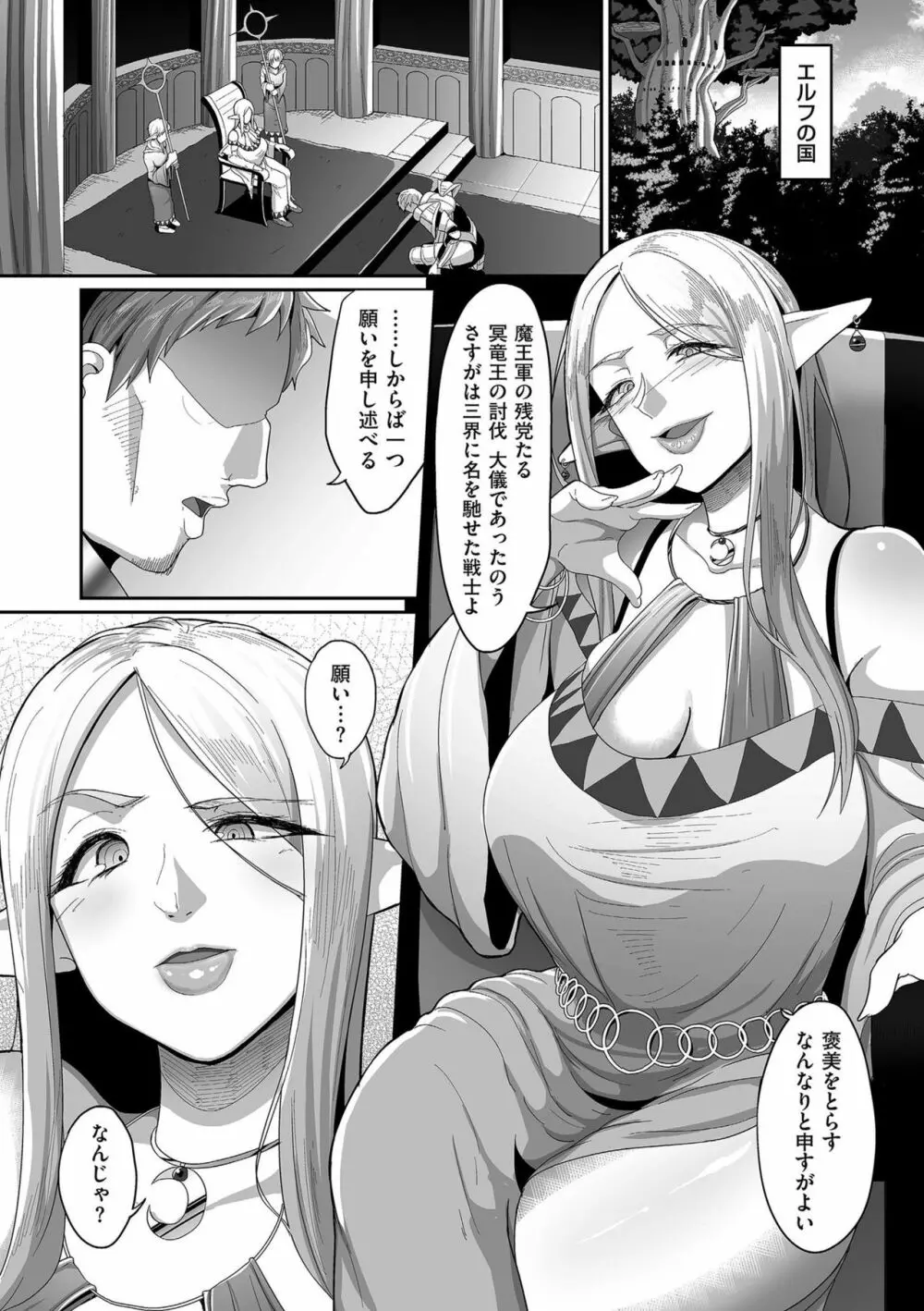 隷属魔王 Page.99