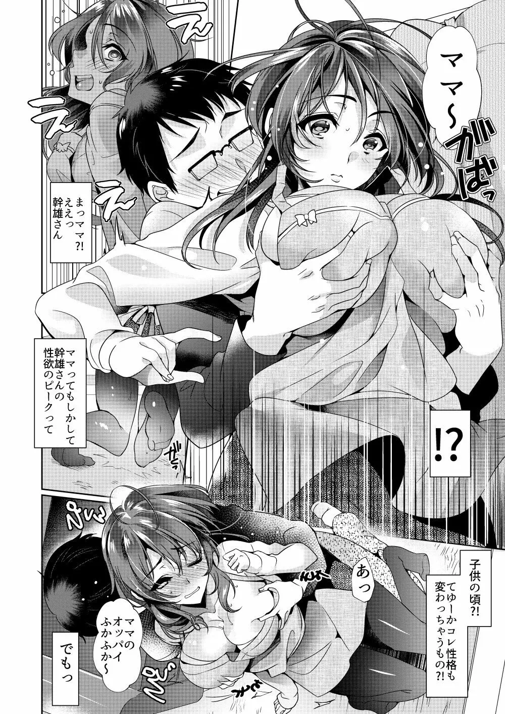 H大好き紗彩さんと薬で幼児退行した旦那 Page.5