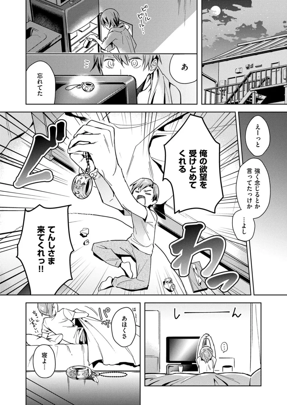 欲望パンドラ 欲望1-14 Page.12