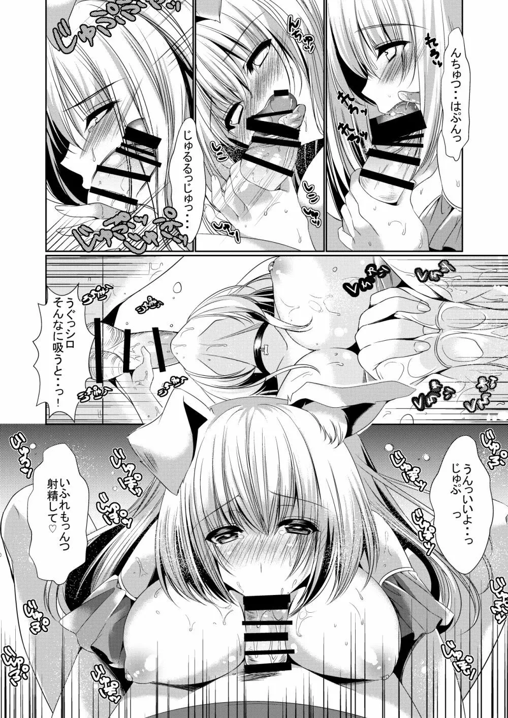 幼なじみ彼女スイッチ Page.11