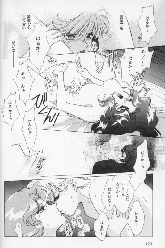 カラフルムーン8 Page.128